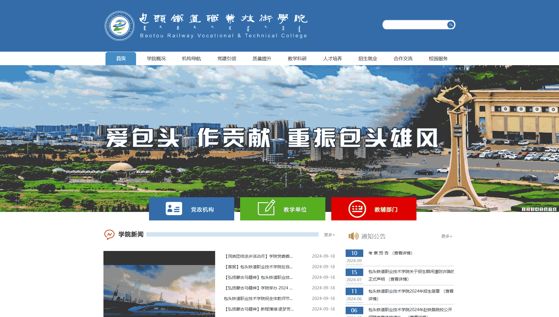 点击查看包头铁道职业技术学院网站首屏快照大图 包头铁道职业技术学院网站首屏快照