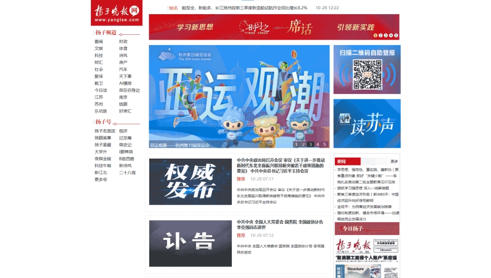 点击查看扬子晚报网网站首屏快照大图 扬子晚报网网站首屏快照