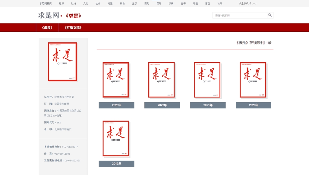 点击查看求是杂志网站首屏快照大图 求是杂志网站首屏快照