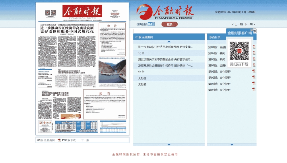 点击查看金融时报网站首屏快照大图 金融时报网站首屏快照
