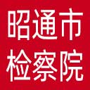 昭通市检察院网站图标