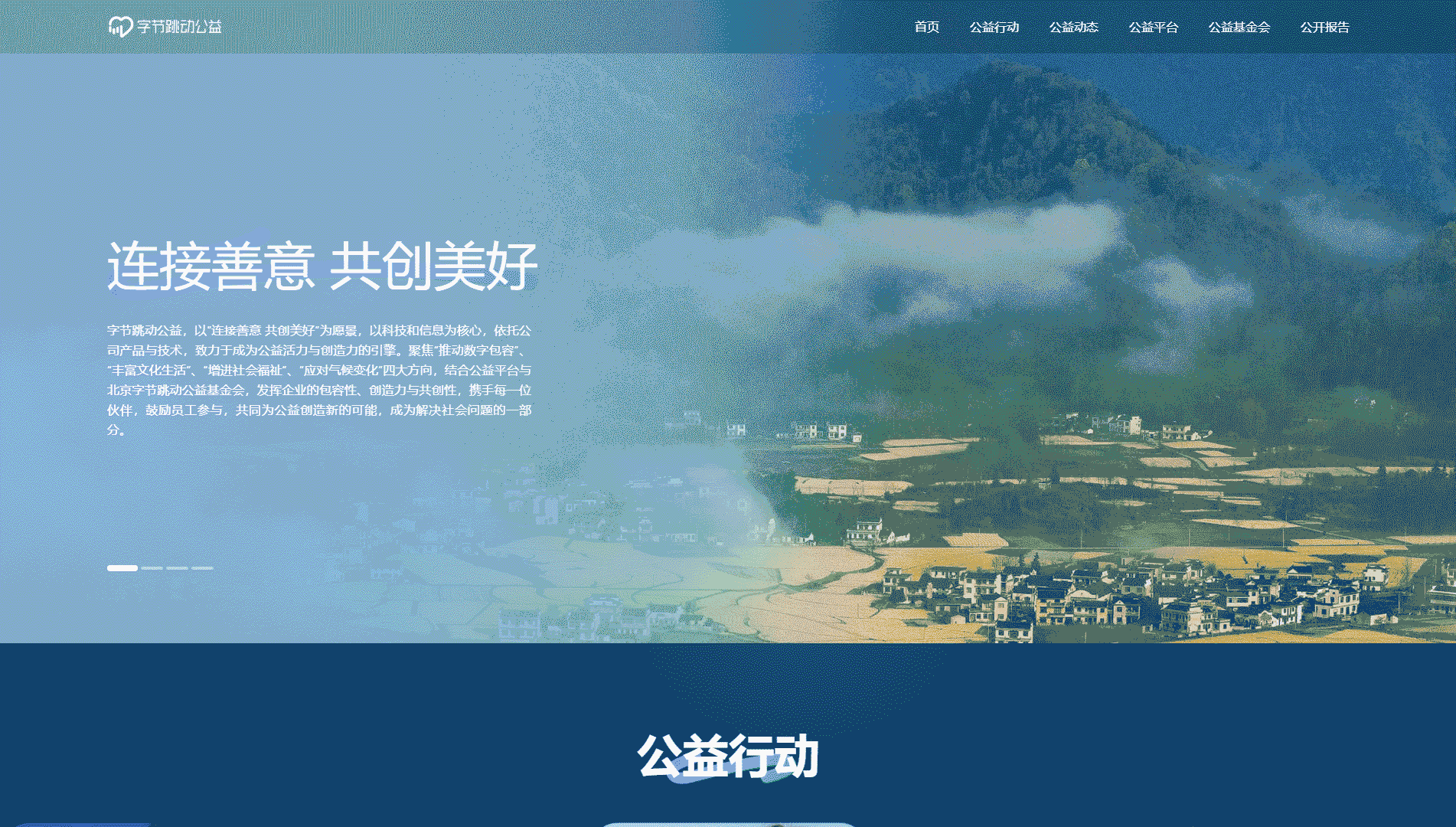 点击查看字节跳动公益网站首屏快照大图 字节跳动公益网站首屏快照