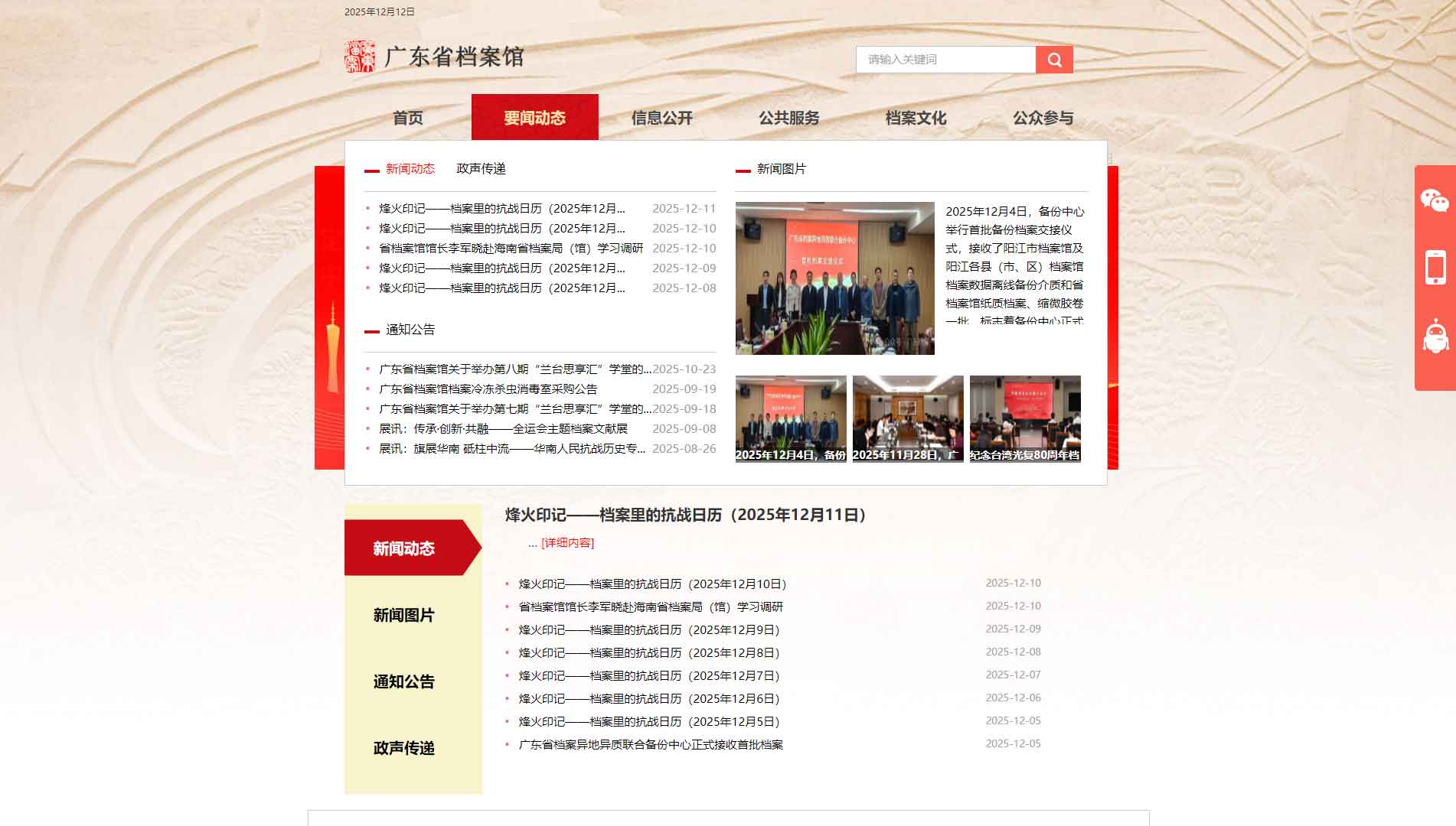 点击查看广东省档案馆网站首屏快照大图 广东省档案馆网站首屏快照