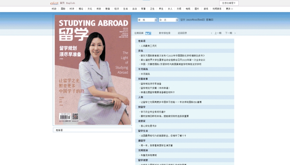 点击查看留学杂志网站首屏快照大图 留学杂志网站首屏快照