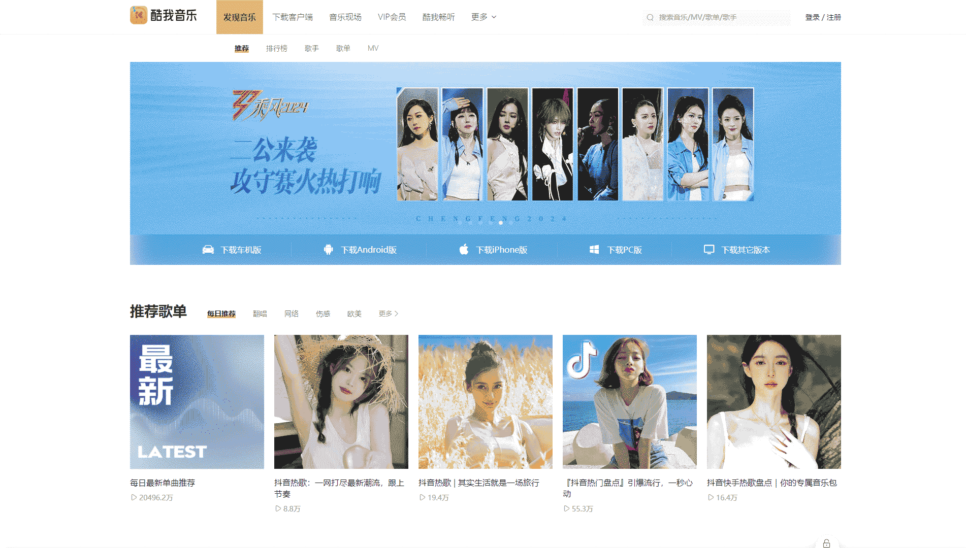 酷我音乐网站首屏快照
