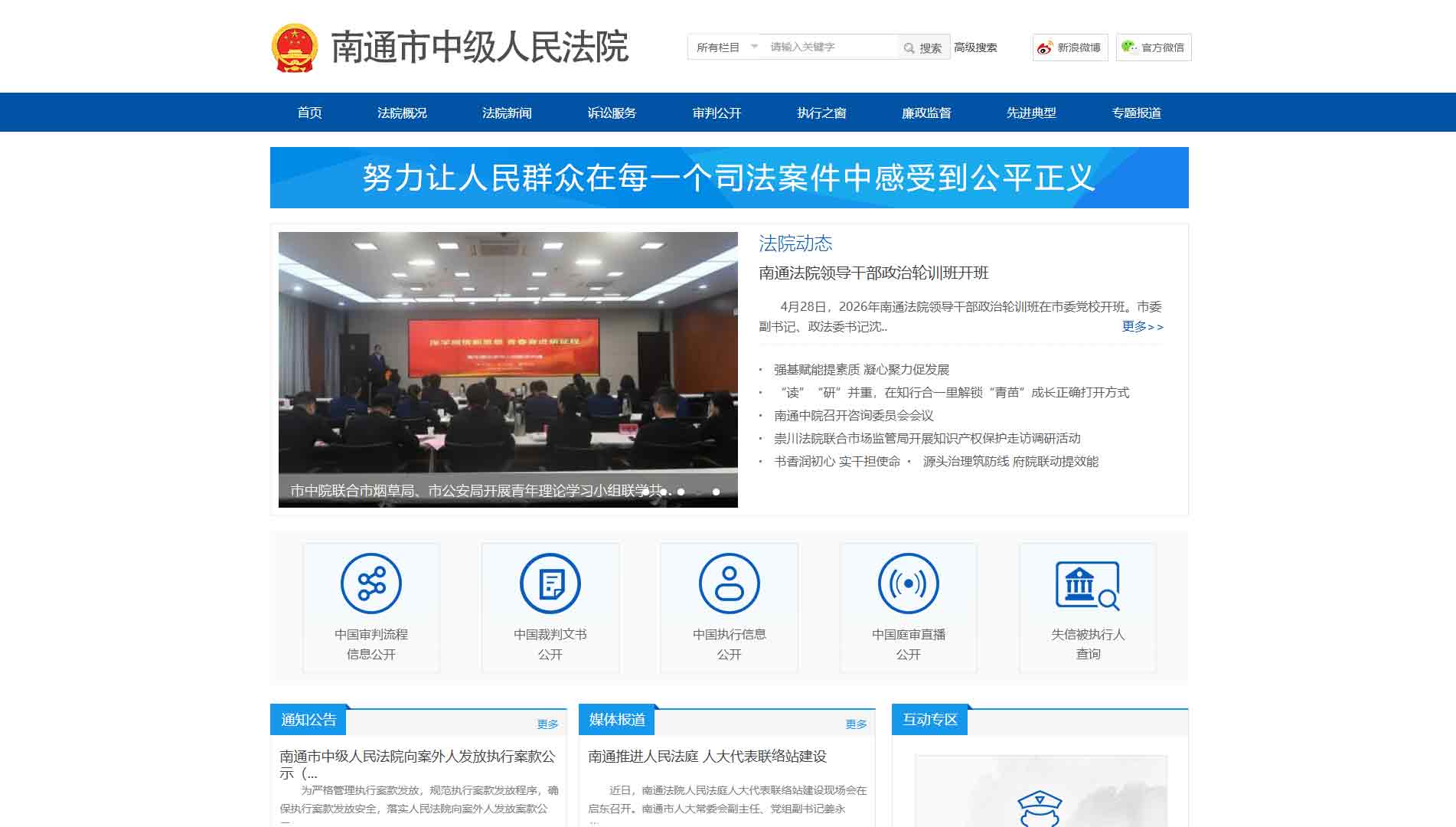 点击查看南通市法院网站首屏快照大图 南通市法院网站首屏快照