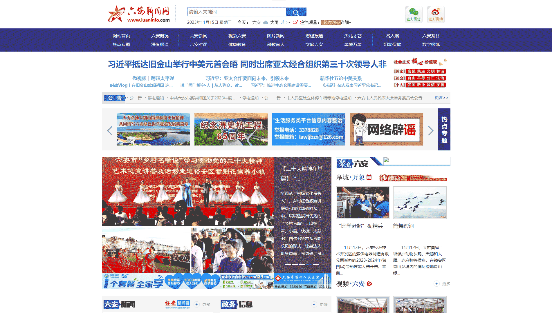 六安新闻网网站首屏快照