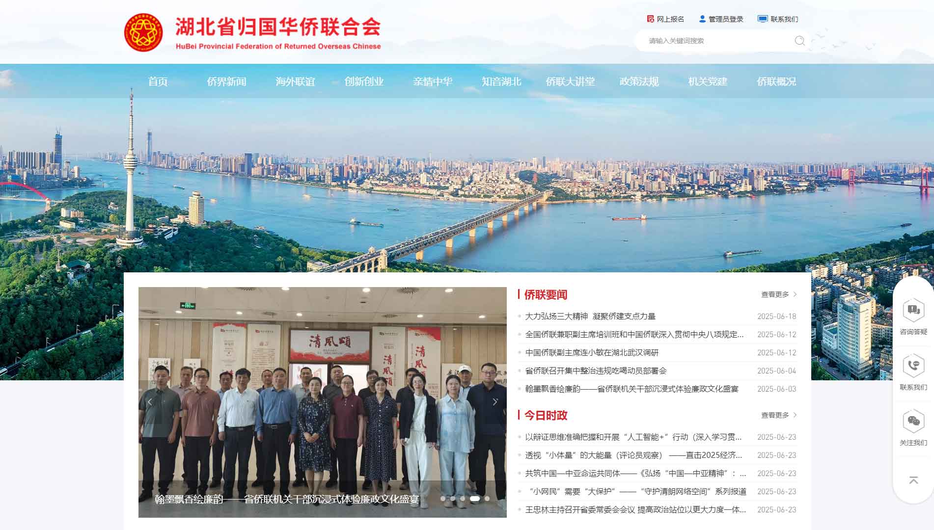 点击查看湖北省侨联网站首屏快照大图 湖北省侨联网站首屏快照