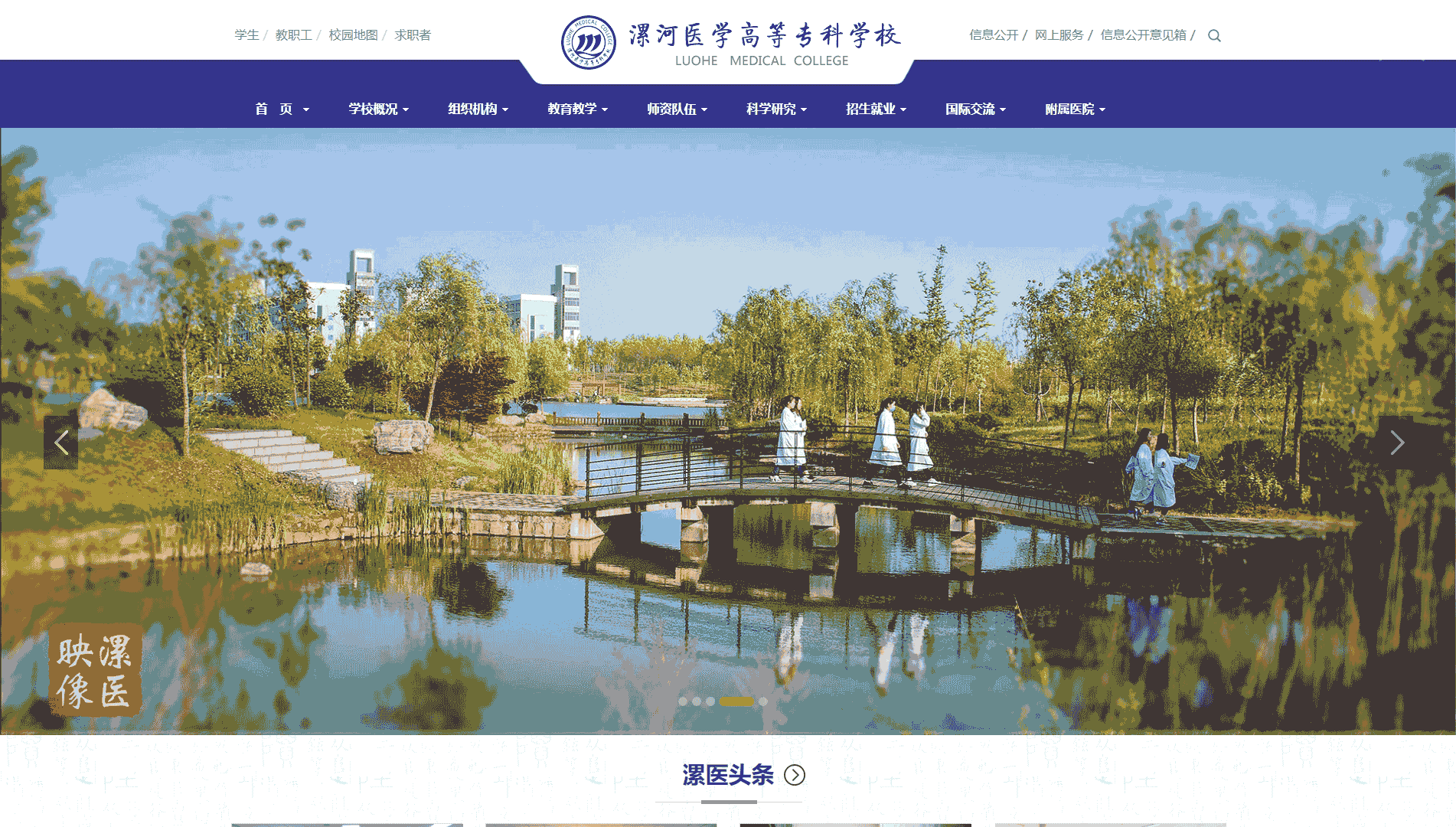 点击查看漯河医学高等专科学校网站首屏快照大图 漯河医学高等专科学校网站首屏快照