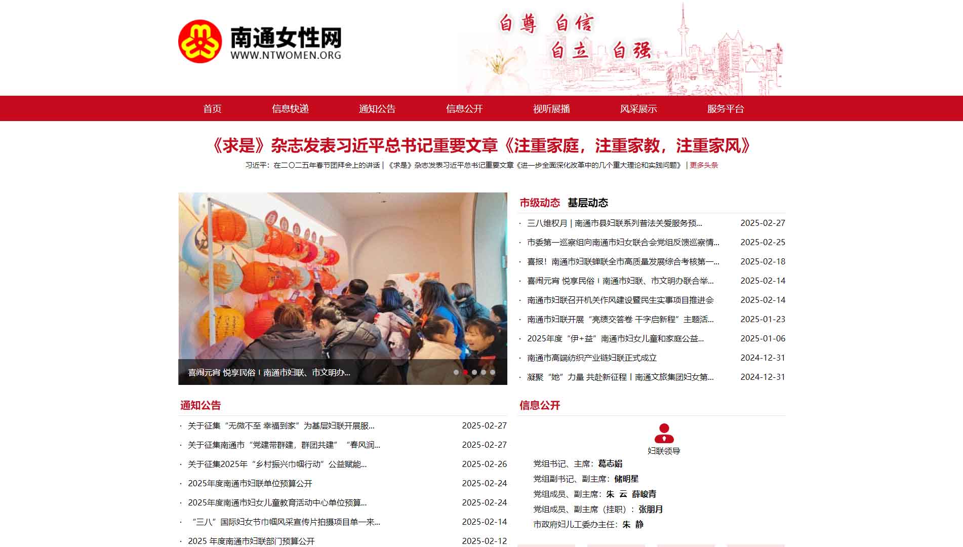 点击查看南通市妇联网站首屏快照大图 南通市妇联网站首屏快照