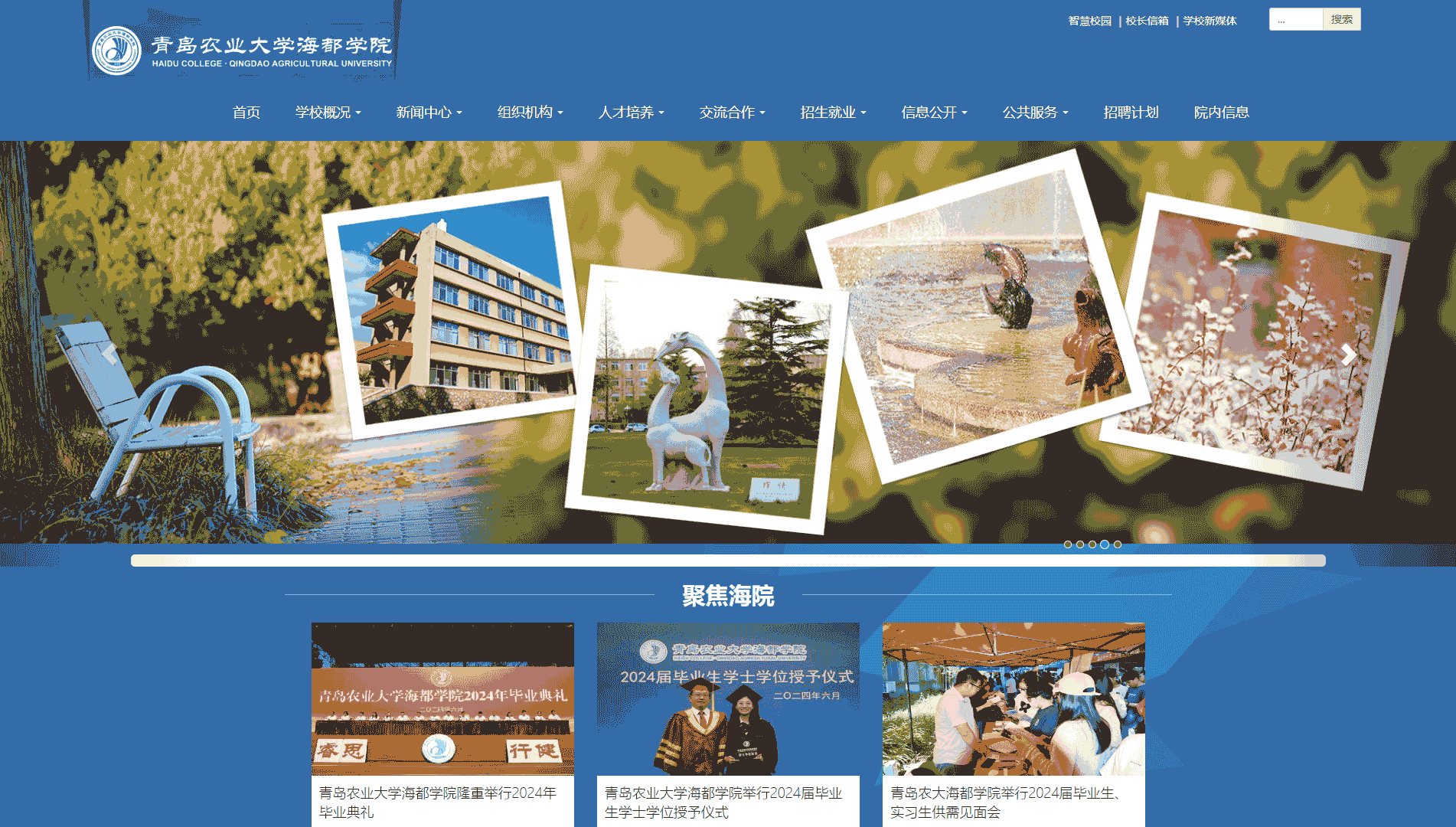 点击查看青岛农业大学海都学院网站首屏快照大图 青岛农业大学海都学院网站首屏快照