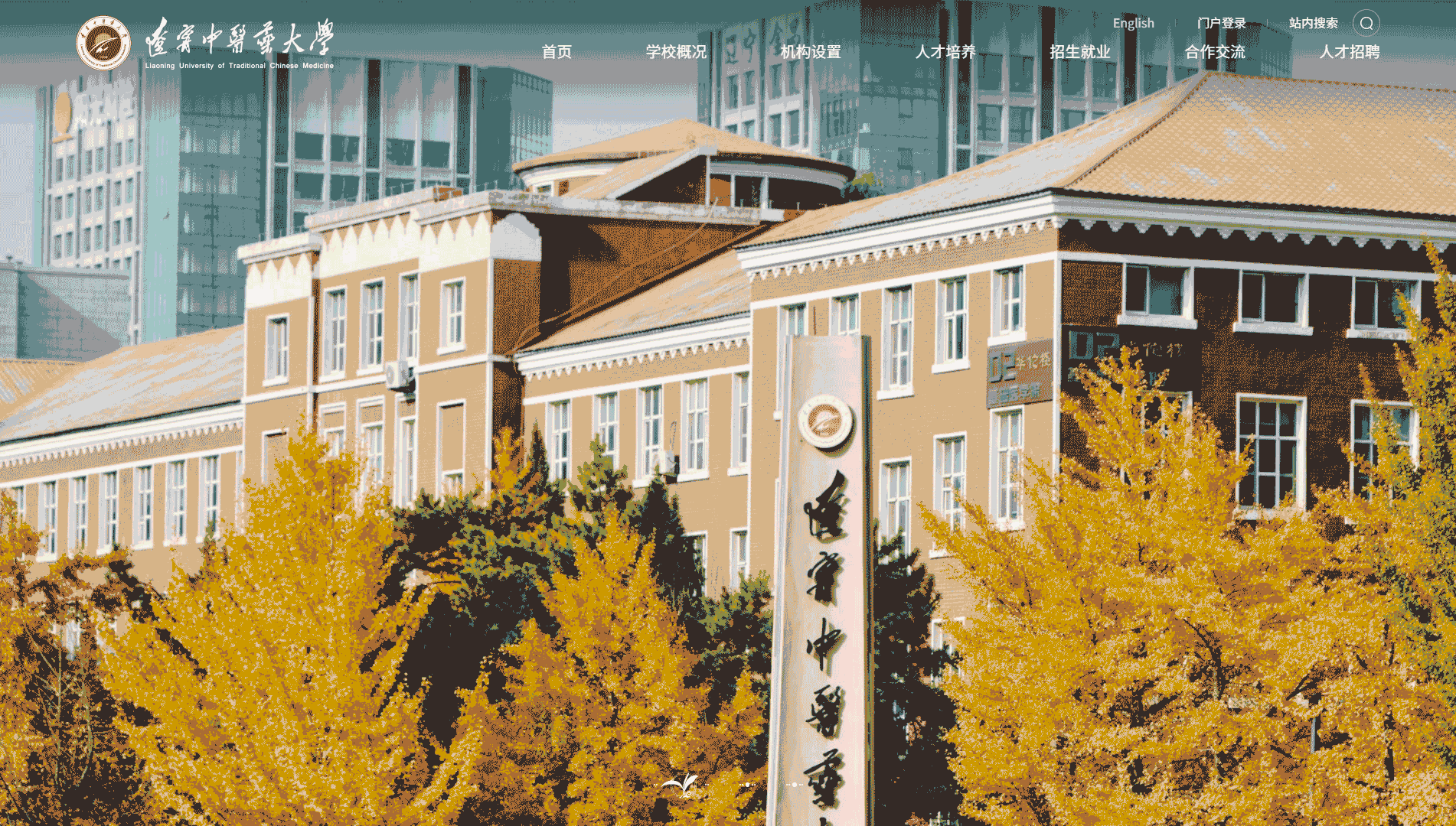 点击查看辽宁中医药大学网站首屏快照大图 辽宁中医药大学网站首屏快照
