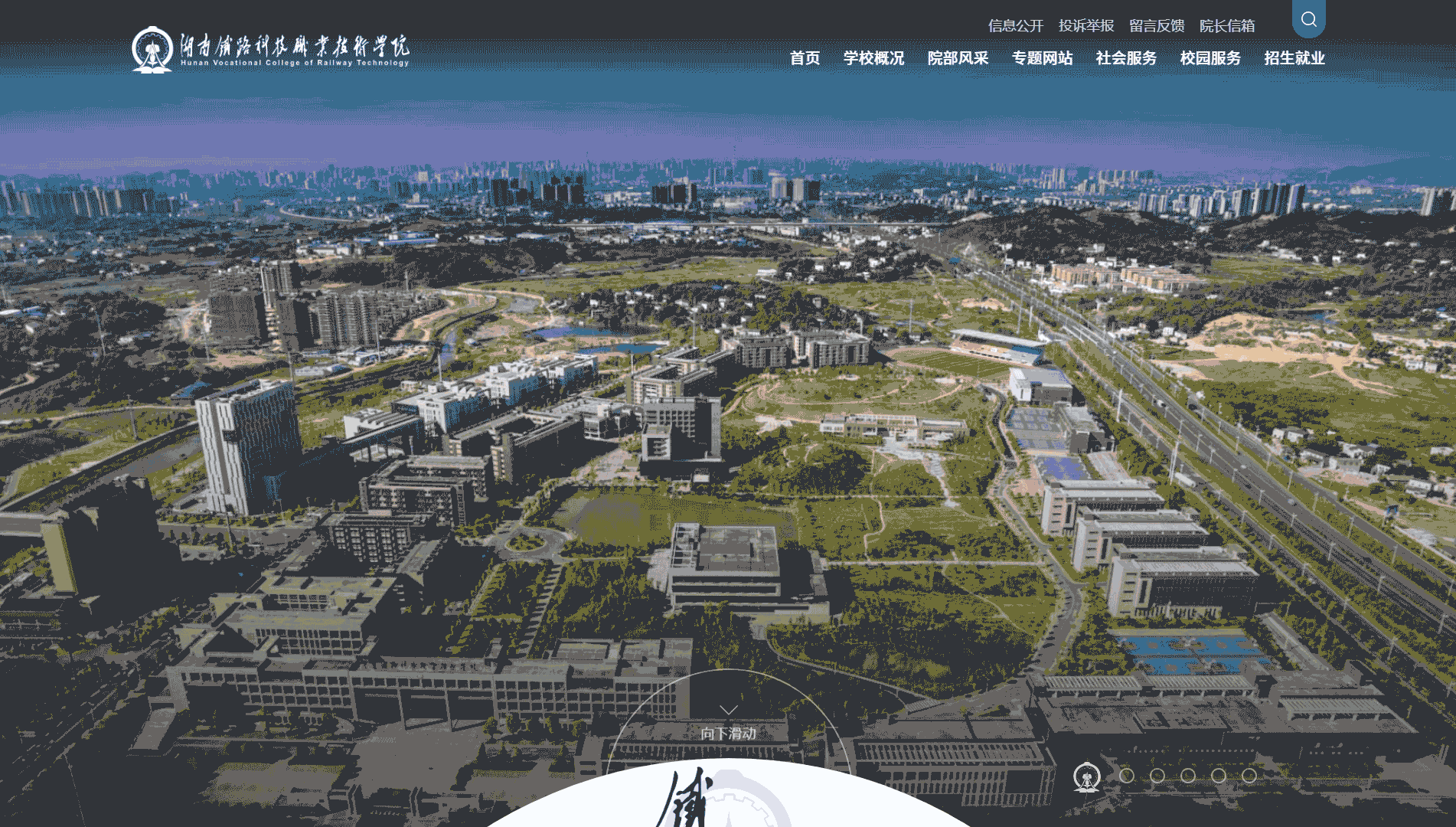 点击查看湖南铁路科技职业技术学院网站首屏快照大图 湖南铁路科技职业技术学院网站首屏快照