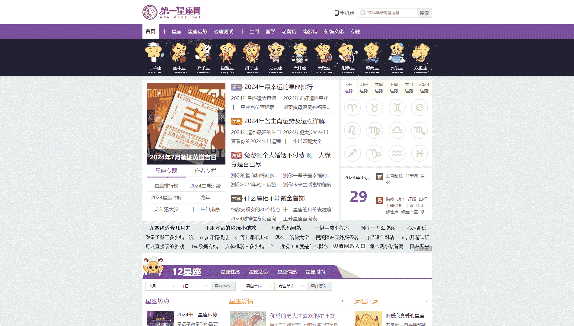 第一星座网网站首屏快照