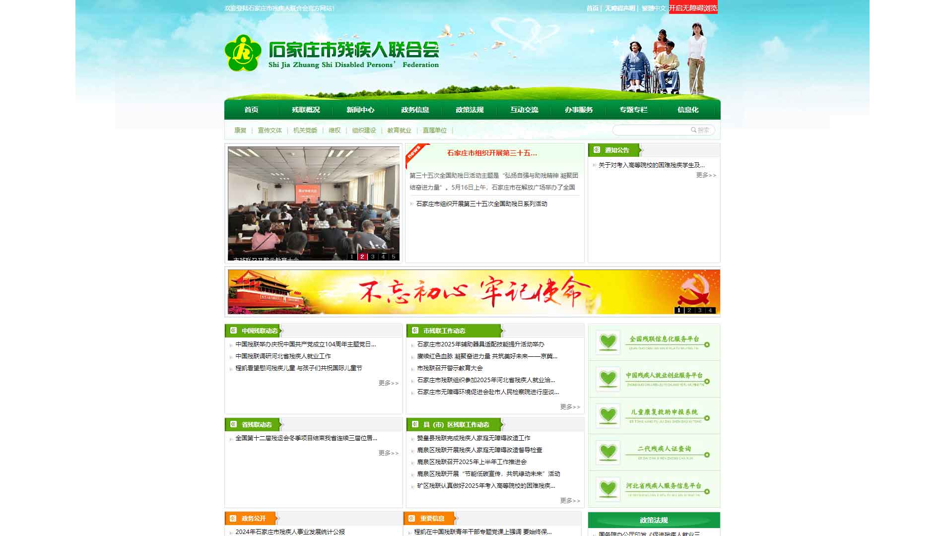 点击查看石家庄市残联网站首屏快照大图 石家庄市残联网站首屏快照