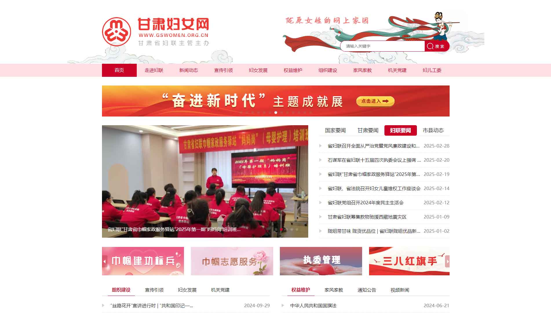 点击查看甘肃省妇联网站首屏快照大图 甘肃省妇联网站首屏快照