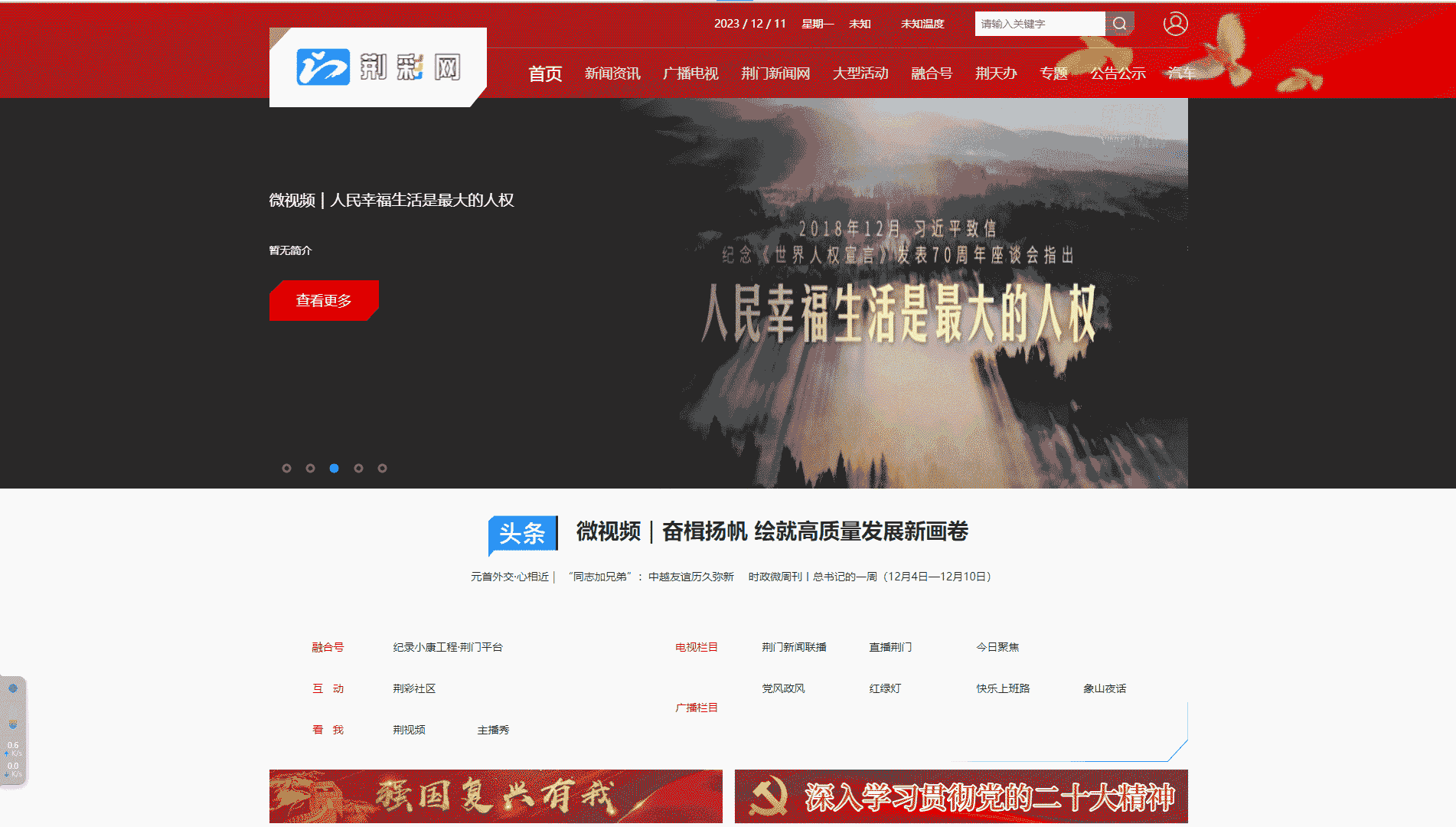 荆门网络广播电视台网站首屏快照