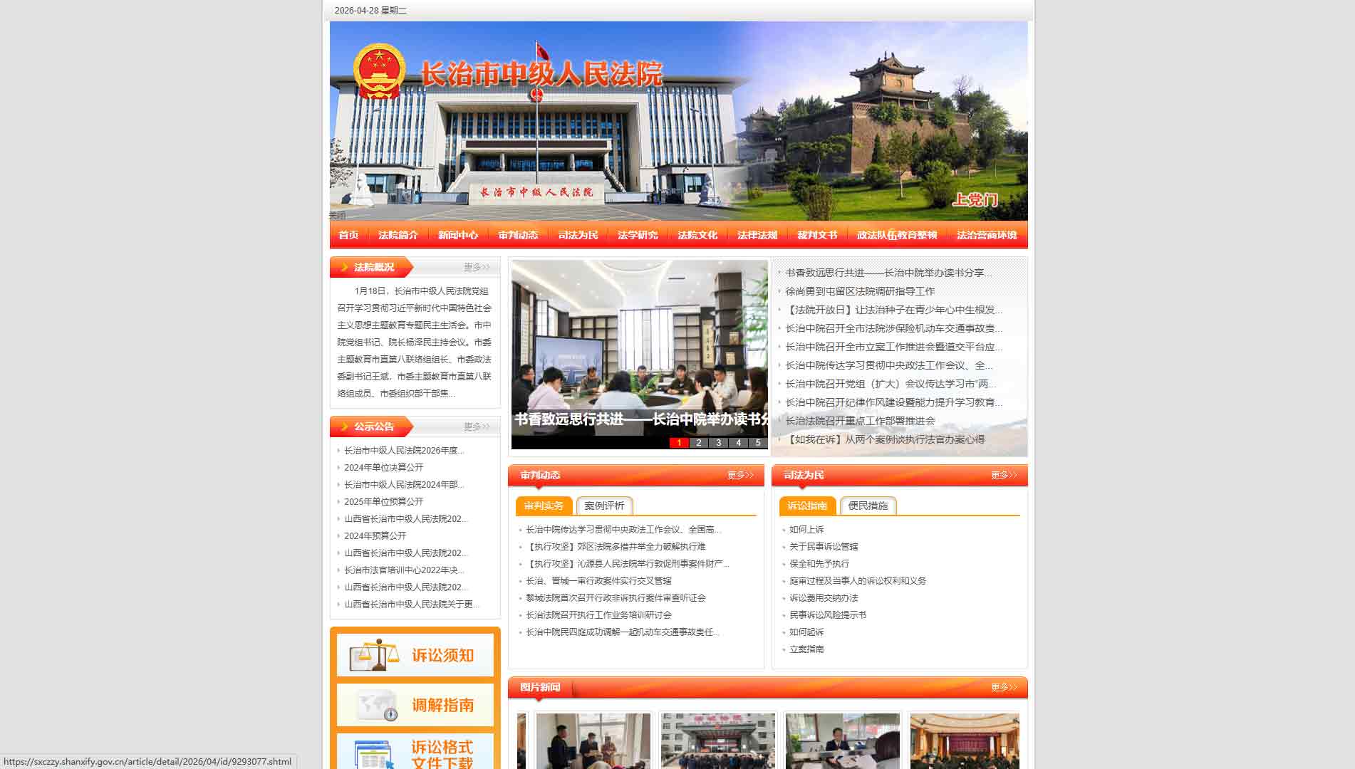 点击查看长治市法院网站首屏快照大图 长治市法院网站首屏快照
