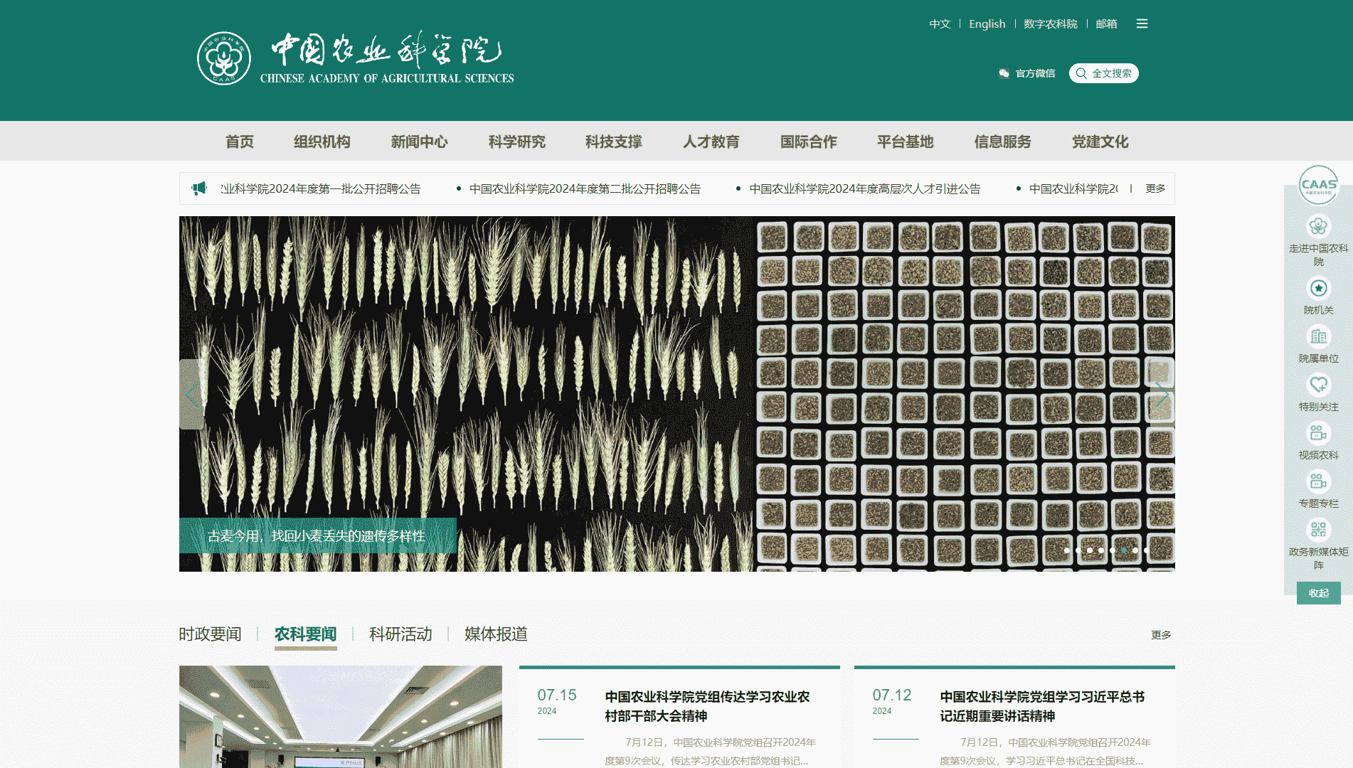 点击查看中国农业科学院网站首屏快照大图 中国农业科学院网站首屏快照
