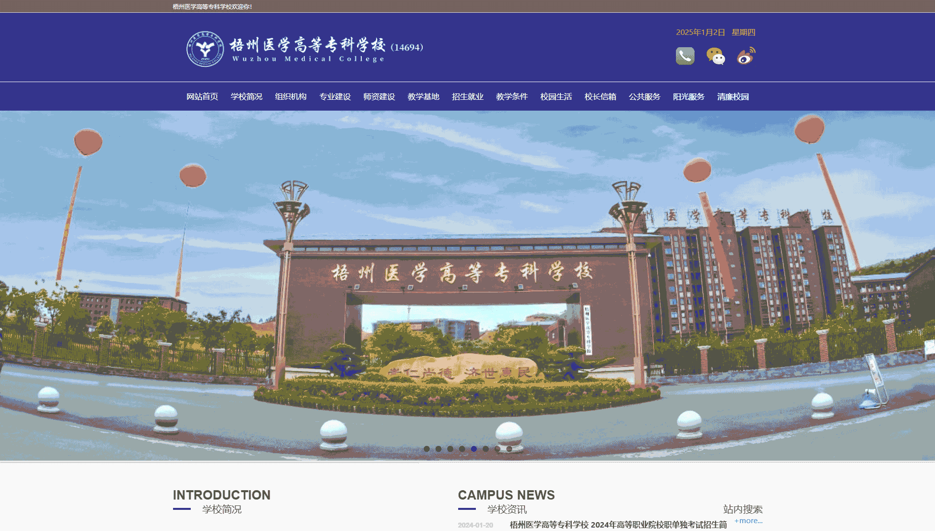 点击查看梧州医学高等专科学校网站首屏快照大图 梧州医学高等专科学校网站首屏快照