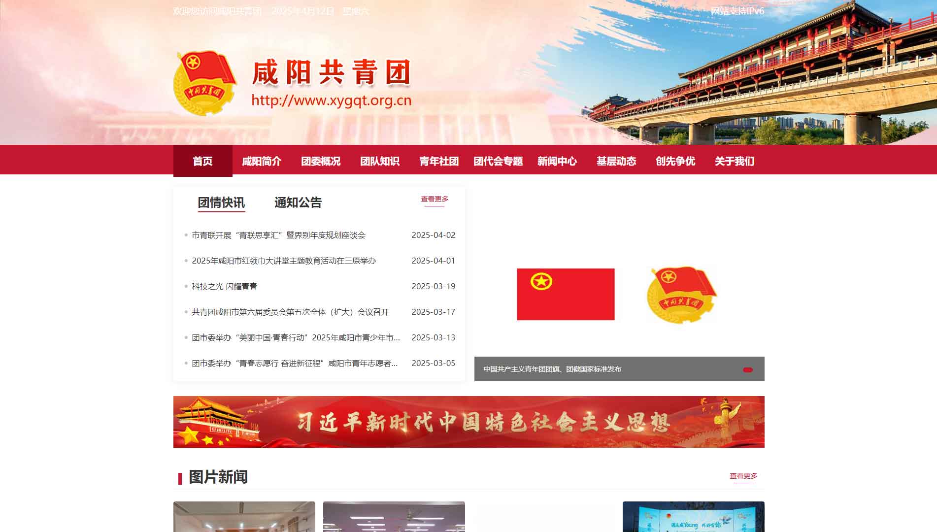 点击查看咸阳共青团网站首屏快照大图 咸阳共青团网站首屏快照