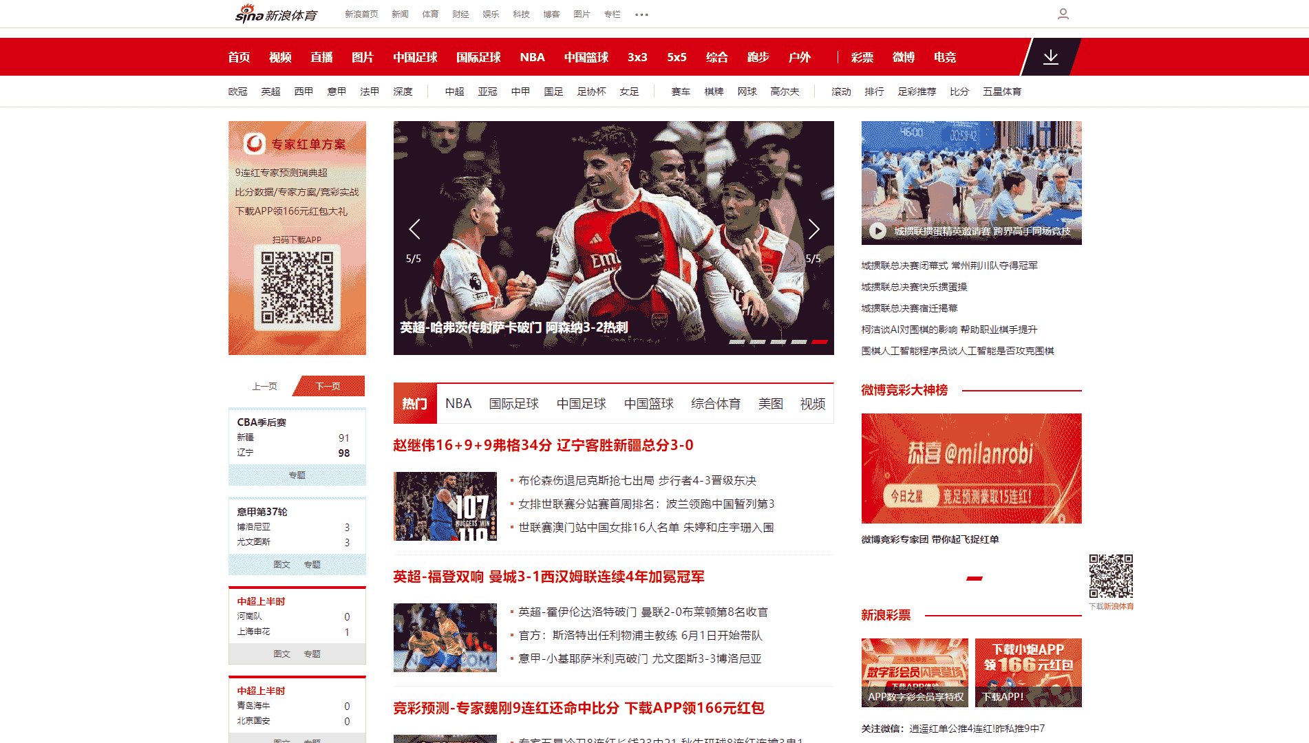 点击查看新浪体育网站首屏快照大图 新浪体育网站首屏快照