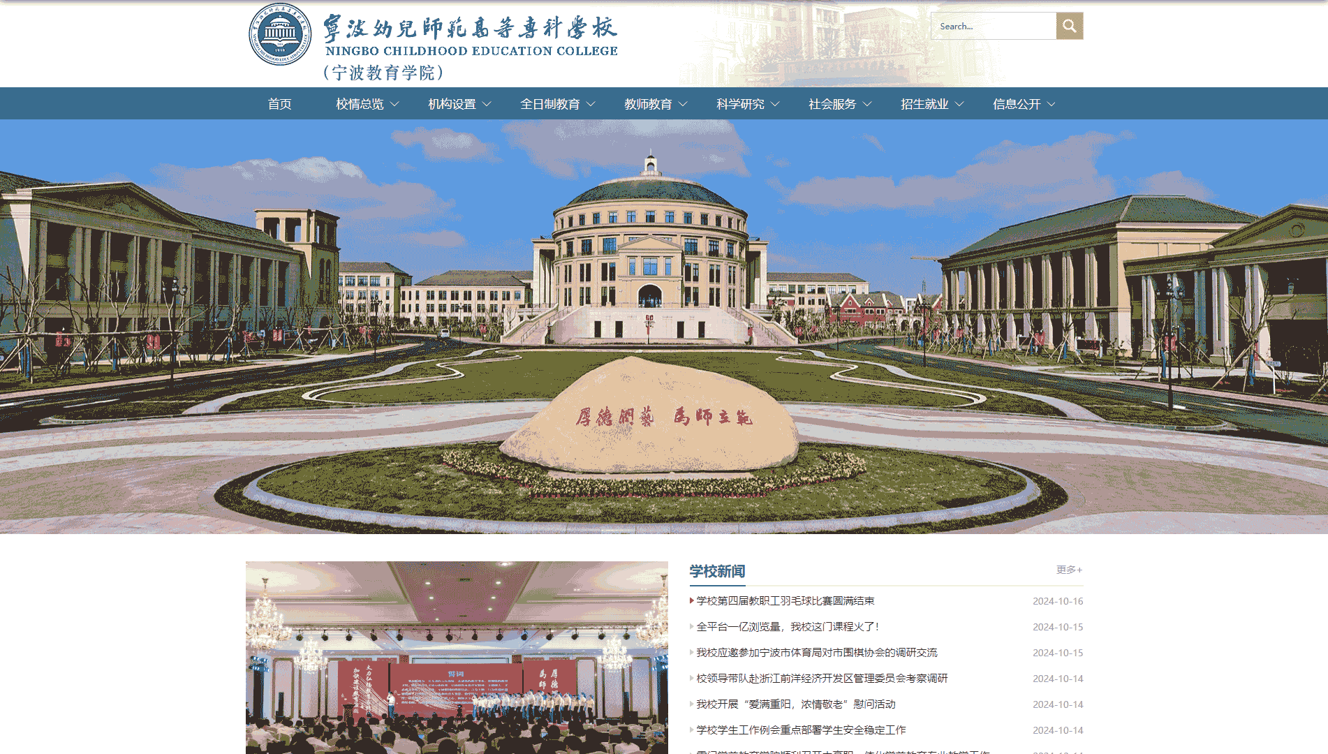 点击查看宁波幼儿师范高等专科学校网站首屏快照大图 宁波幼儿师范高等专科学校网站首屏快照