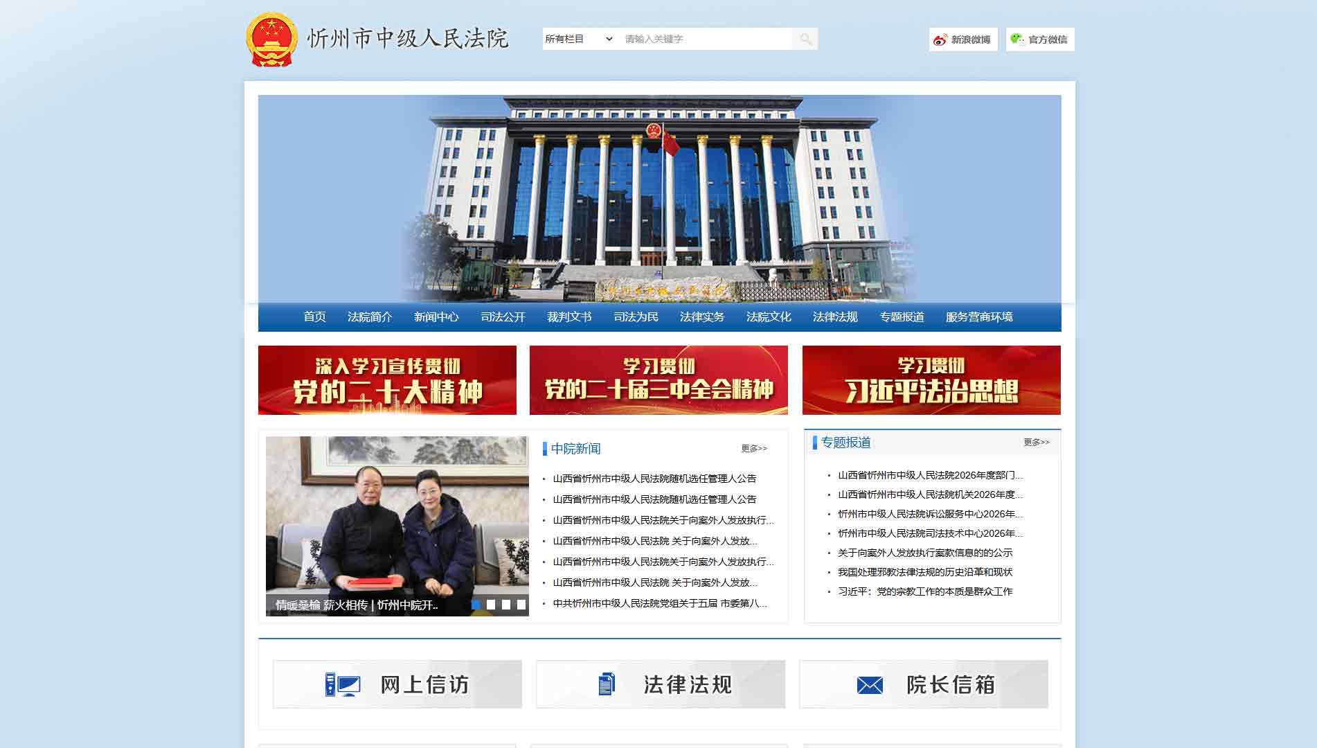 点击查看忻州市法院网站首屏快照大图 忻州市法院网站首屏快照