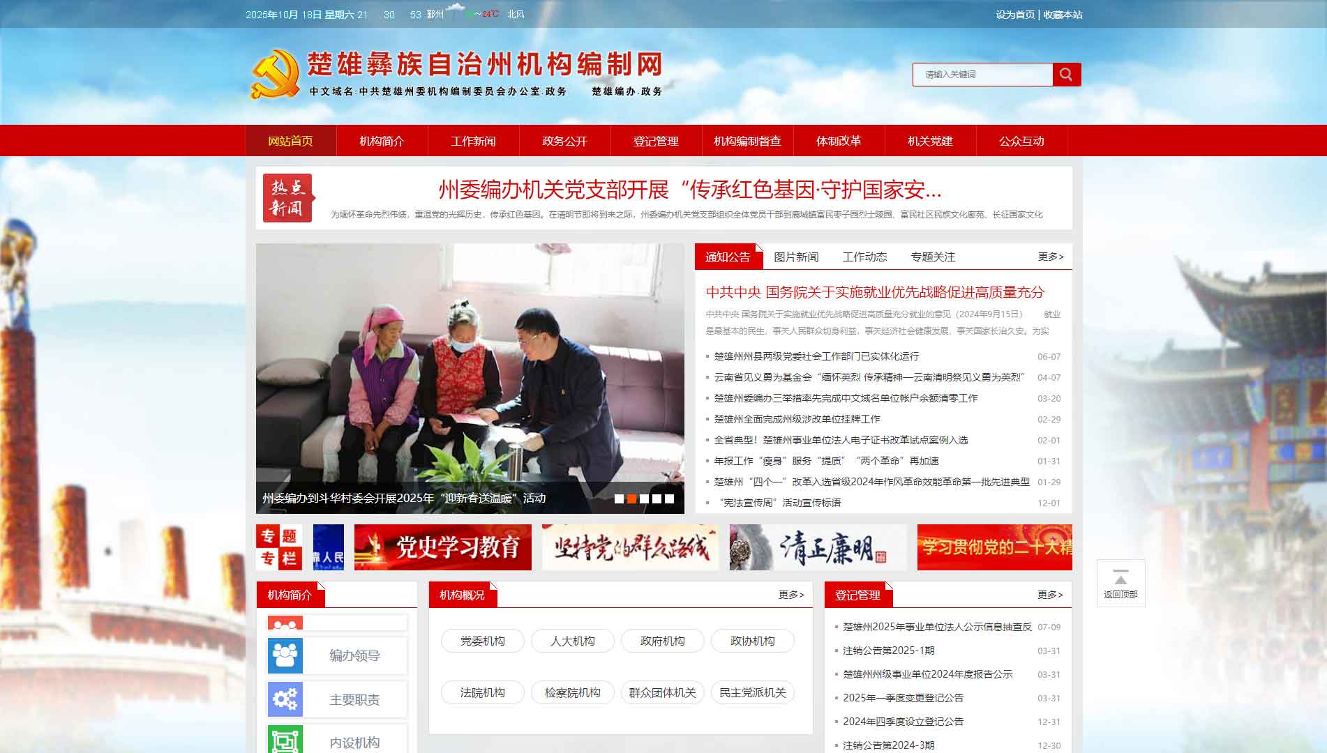 点击查看楚雄州编办网站首屏快照大图 楚雄州编办网站首屏快照