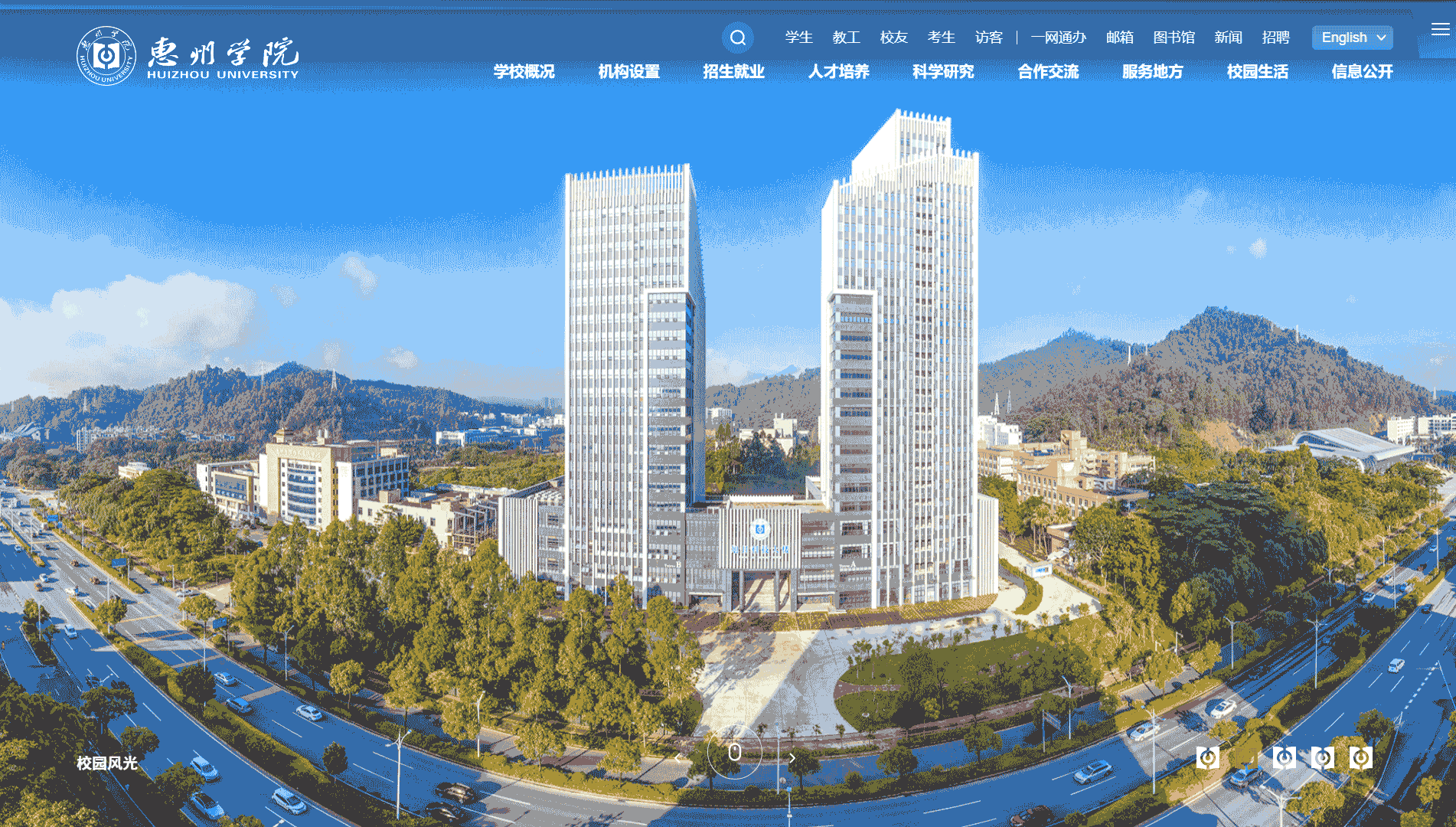 点击查看惠州学院网站首屏快照大图 惠州学院网站首屏快照