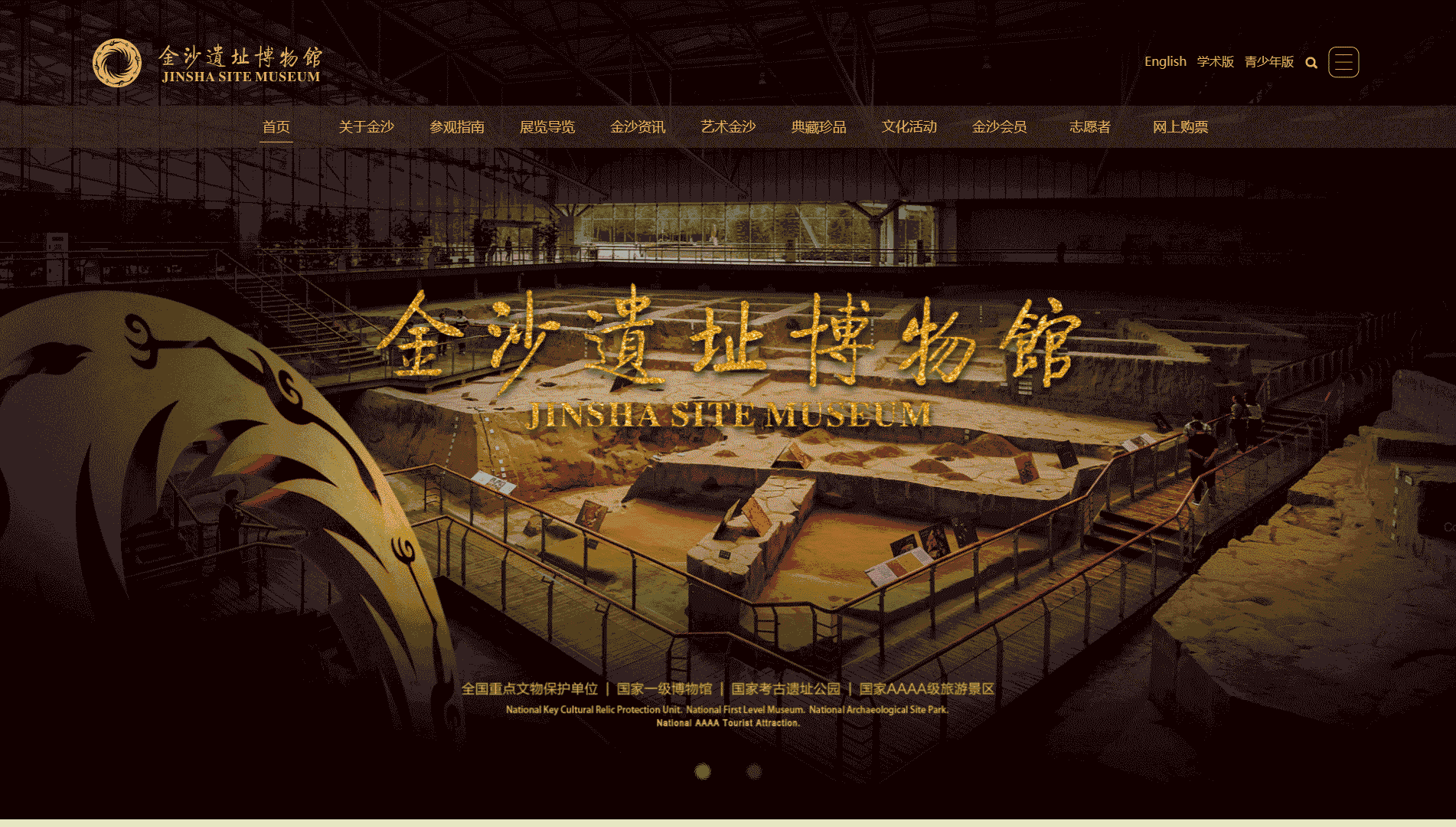 点击查看成都金沙遗址博物馆网站首屏快照大图 成都金沙遗址博物馆网站首屏快照