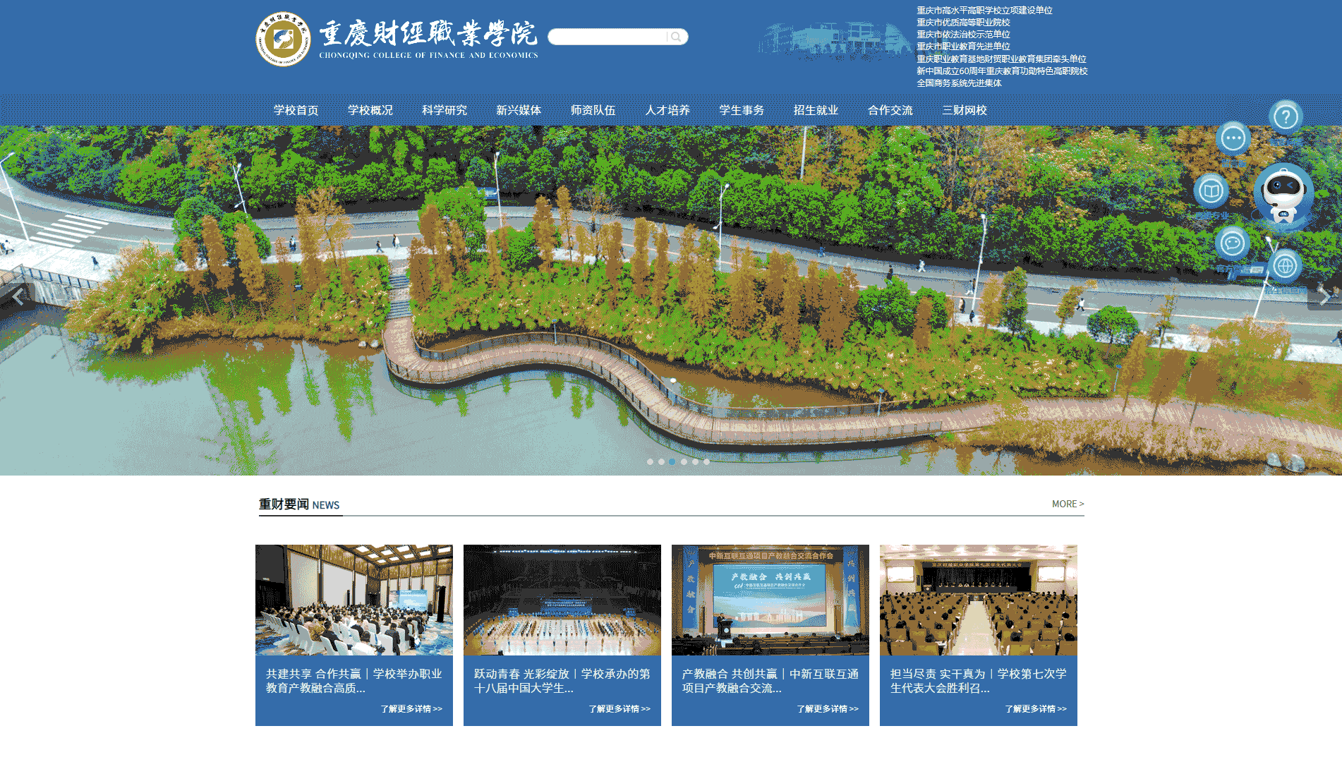 点击查看重庆财经职业学院网站首屏快照大图 重庆财经职业学院网站首屏快照
