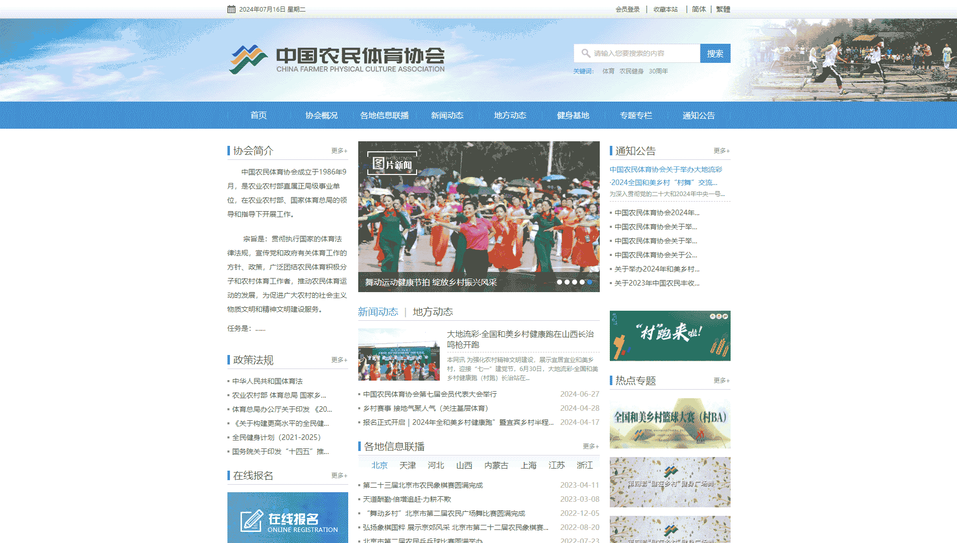 点击查看中国农民体育协会网站首屏快照大图 中国农民体育协会网站首屏快照