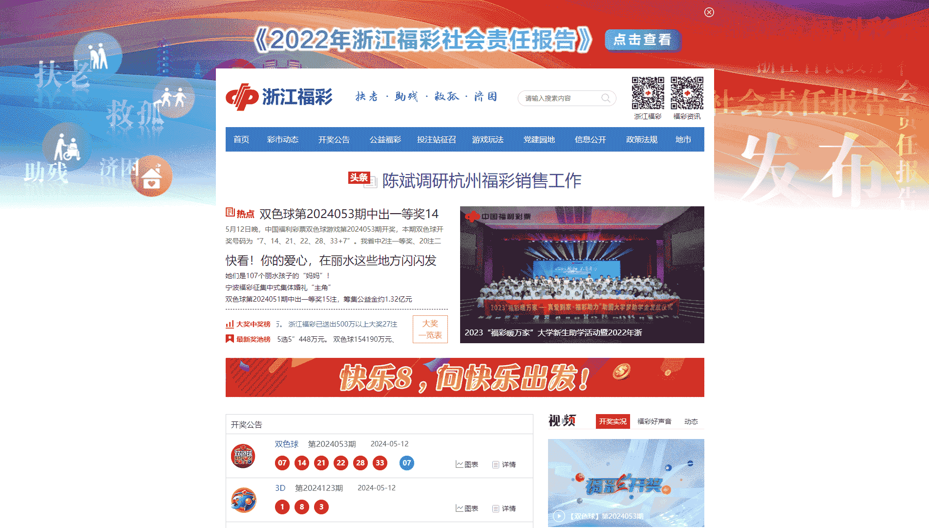 点击查看浙江福彩网网站首屏快照大图 浙江福彩网网站首屏快照