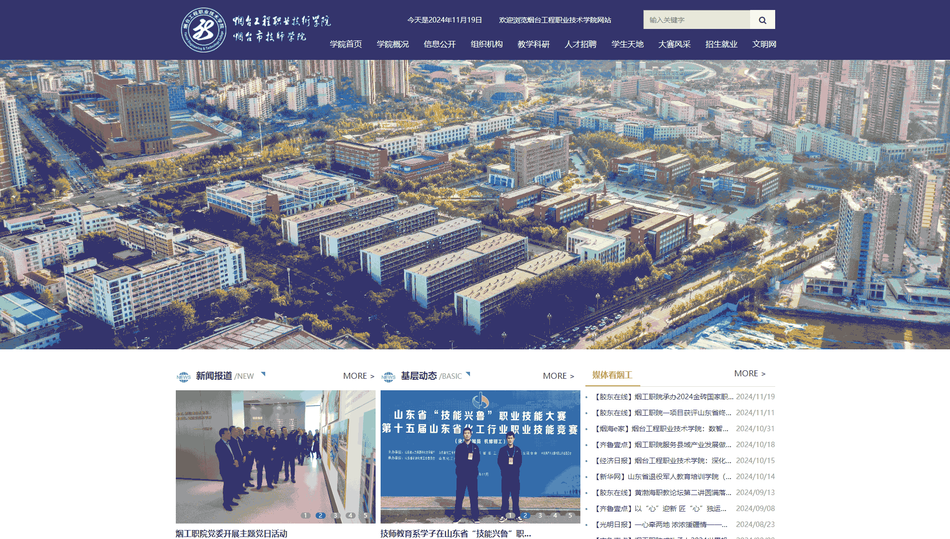 点击查看烟台工程职业技术学院网站首屏快照大图 烟台工程职业技术学院网站首屏快照