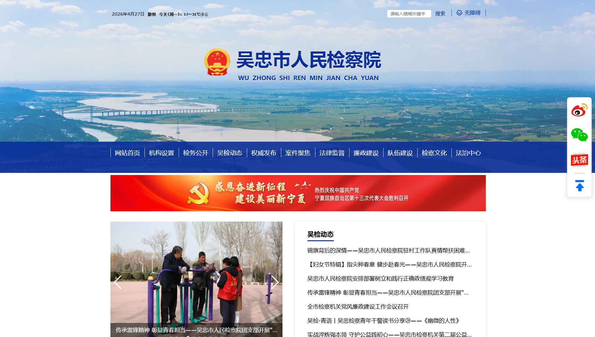 点击查看吴忠市检察院网站首屏快照大图 吴忠市检察院网站首屏快照