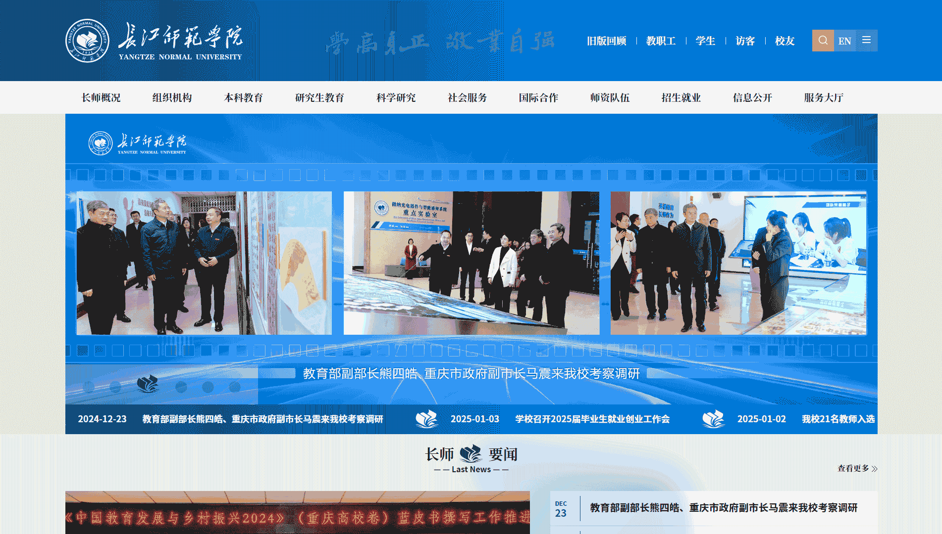 点击查看长江师范学院网站首屏快照大图 长江师范学院网站首屏快照