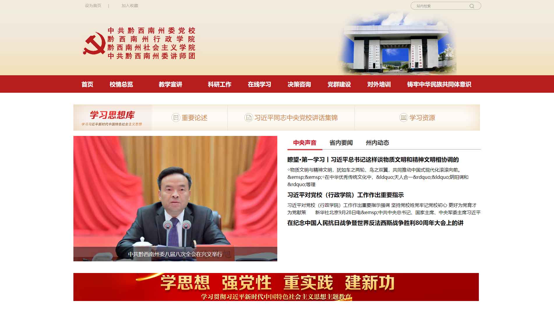 点击查看中共黔西南州委党校网站首屏快照大图 中共黔西南州委党校网站首屏快照