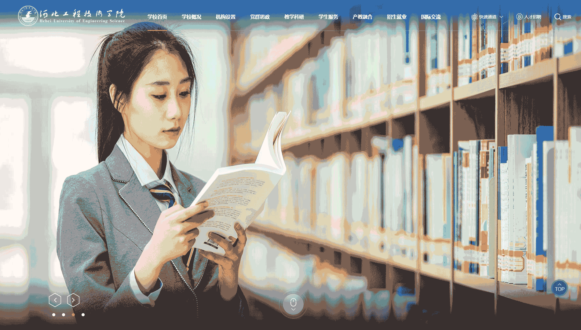 点击查看河北工程技术学院网站首屏快照大图 河北工程技术学院网站首屏快照