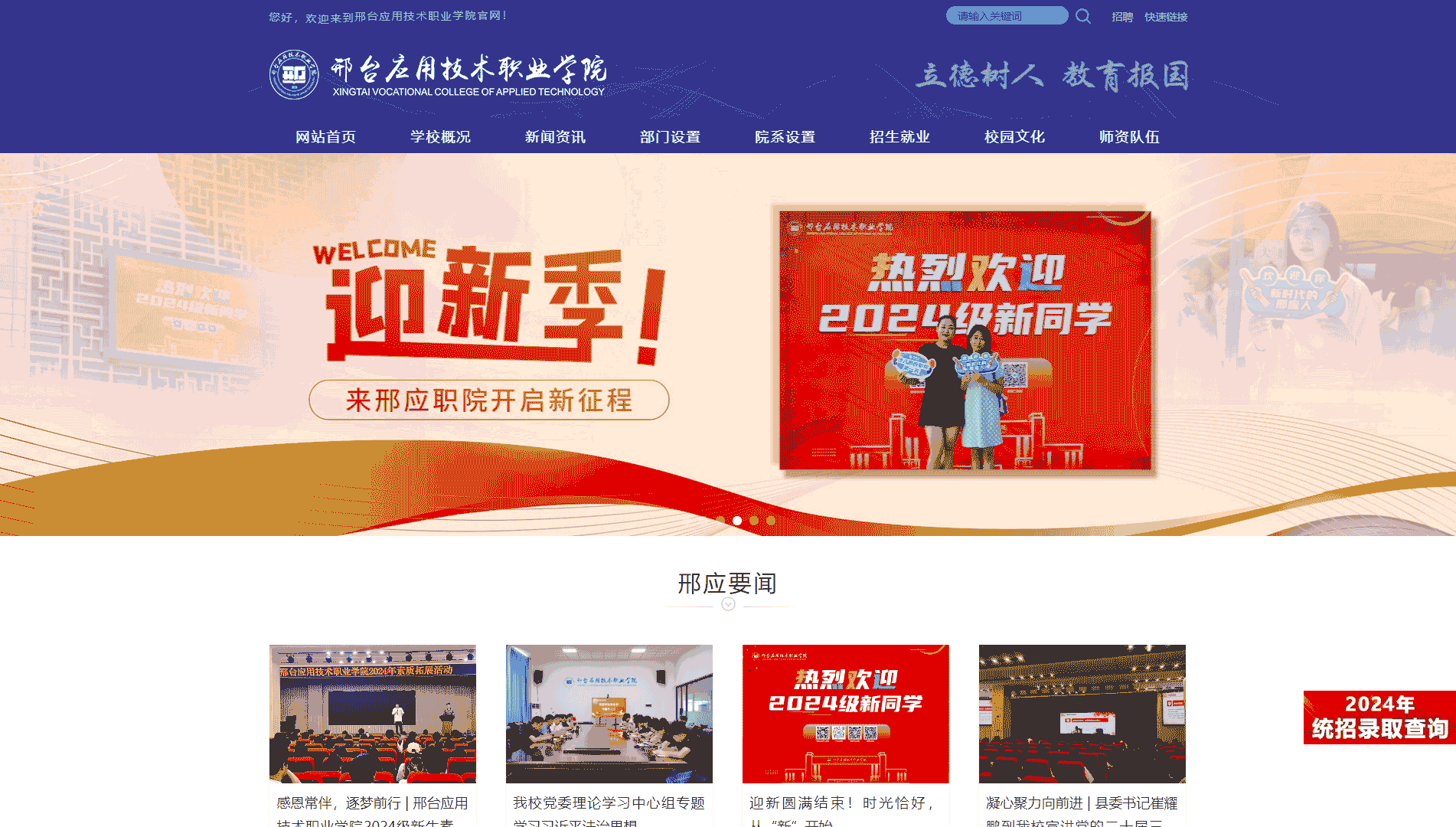 点击查看邢台应用技术职业学院网站首屏快照大图 邢台应用技术职业学院网站首屏快照