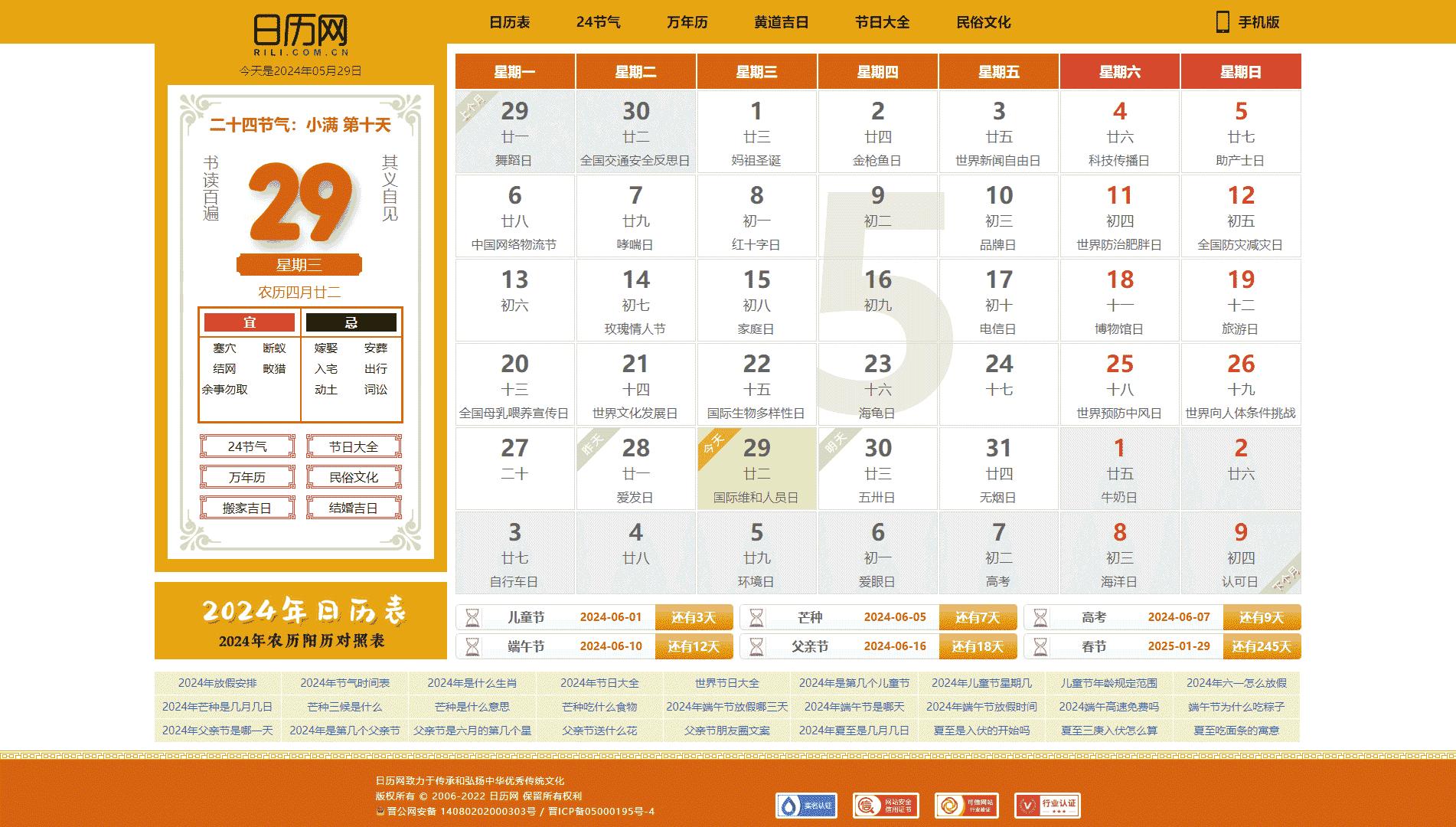 日历网网站首屏快照