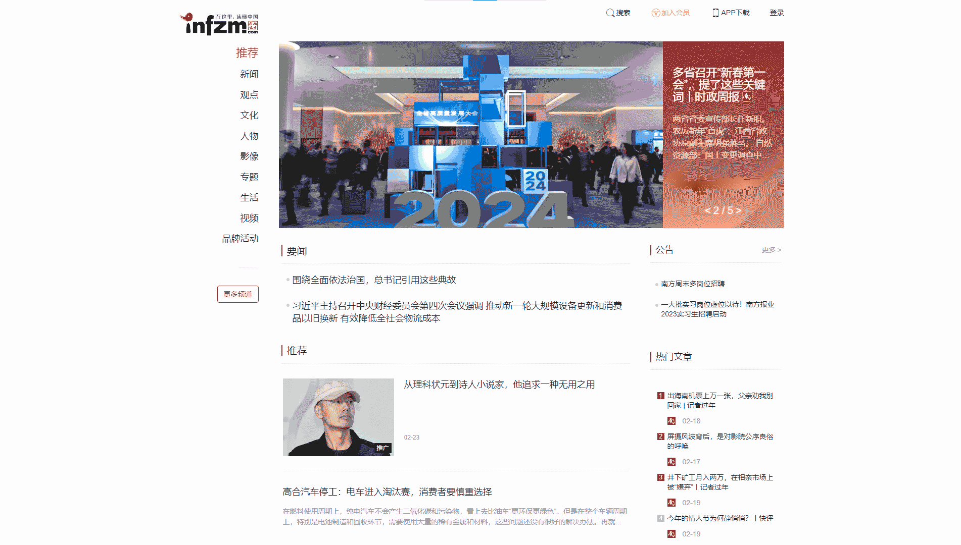 南方周末网站首屏快照