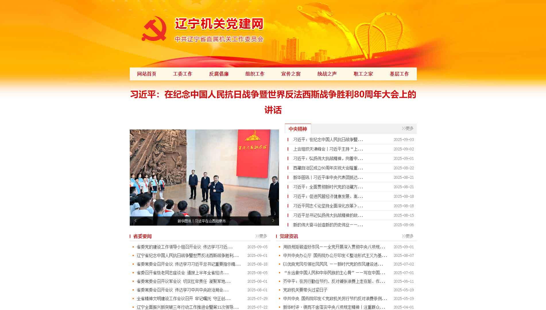 点击查看中共辽宁省直属机关工作委员会网站首屏快照大图 中共辽宁省直属机关工作委员会网站首屏快照