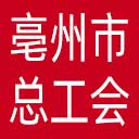 亳州市总工会网站图标