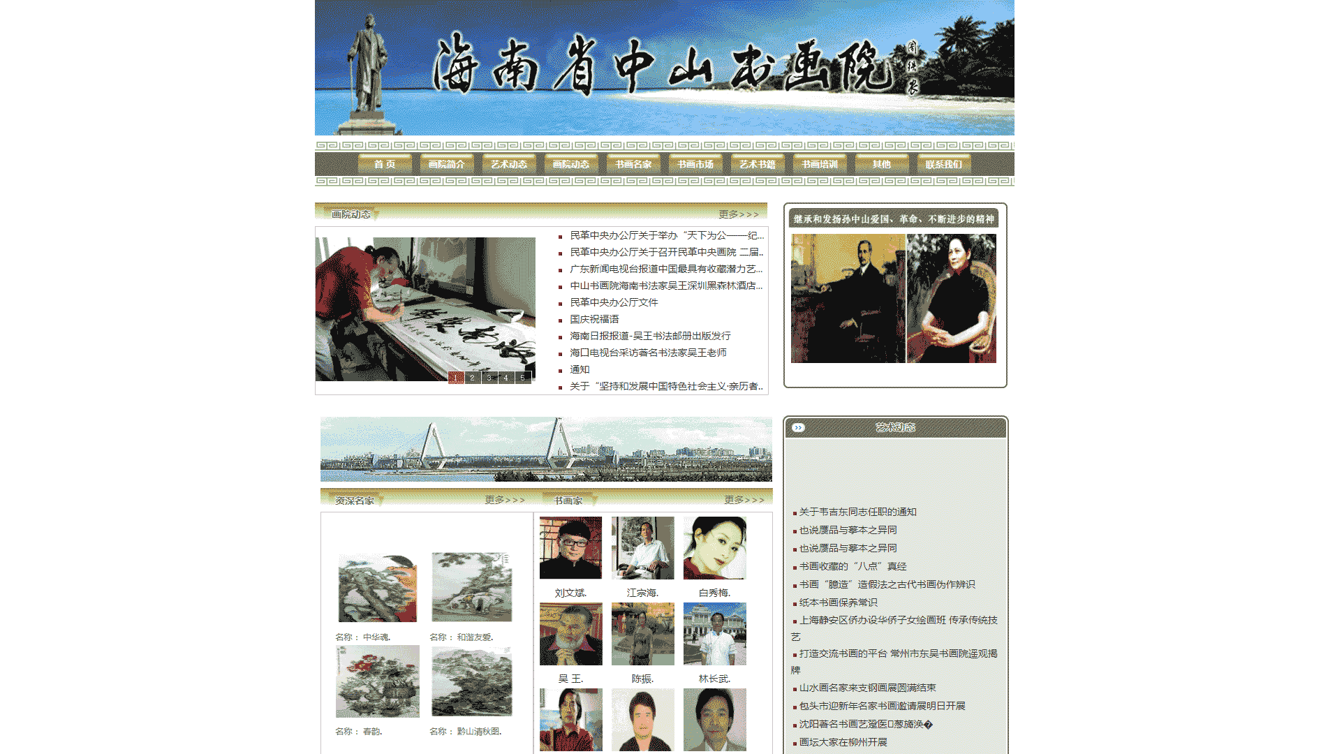 点击查看海南省中山书画院网站首屏快照大图 海南省中山书画院网站首屏快照