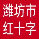 潍坊市红十字会网站图标