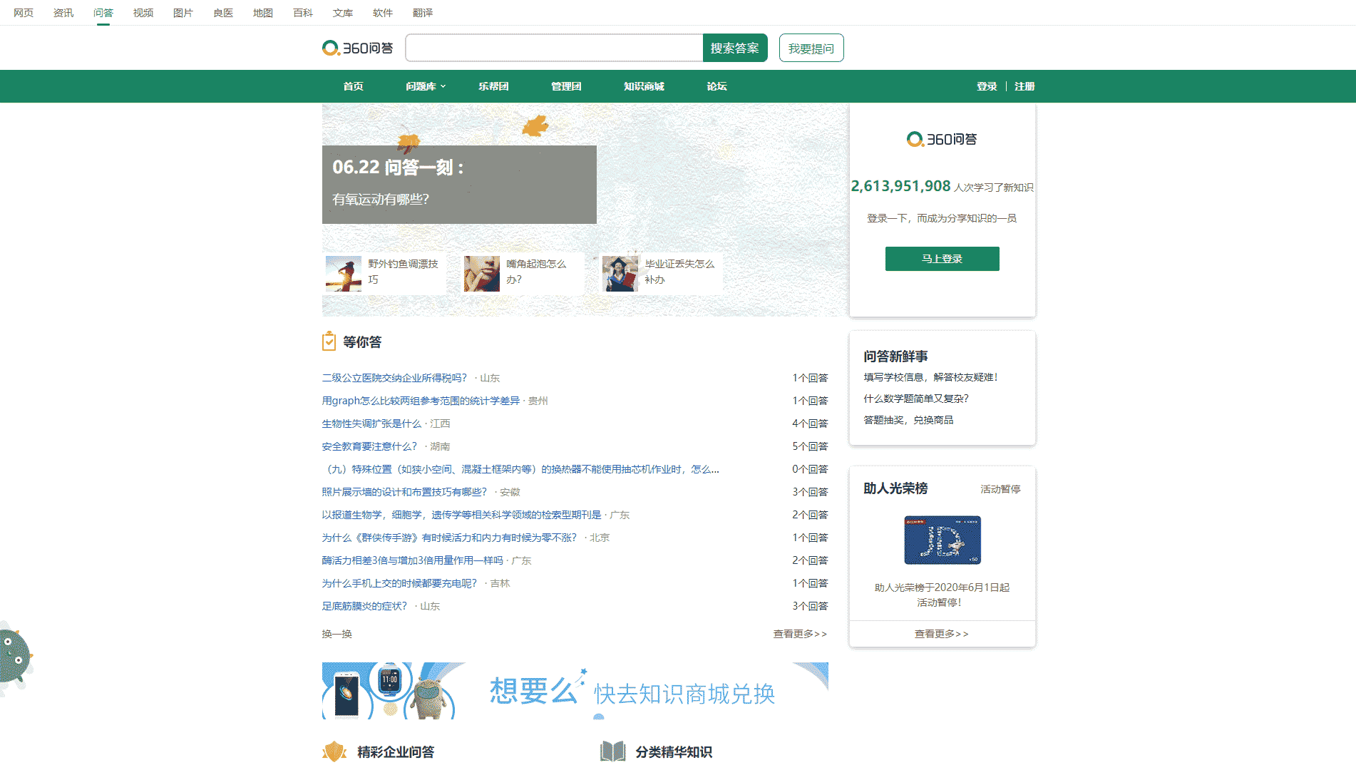 360问答网站首屏快照