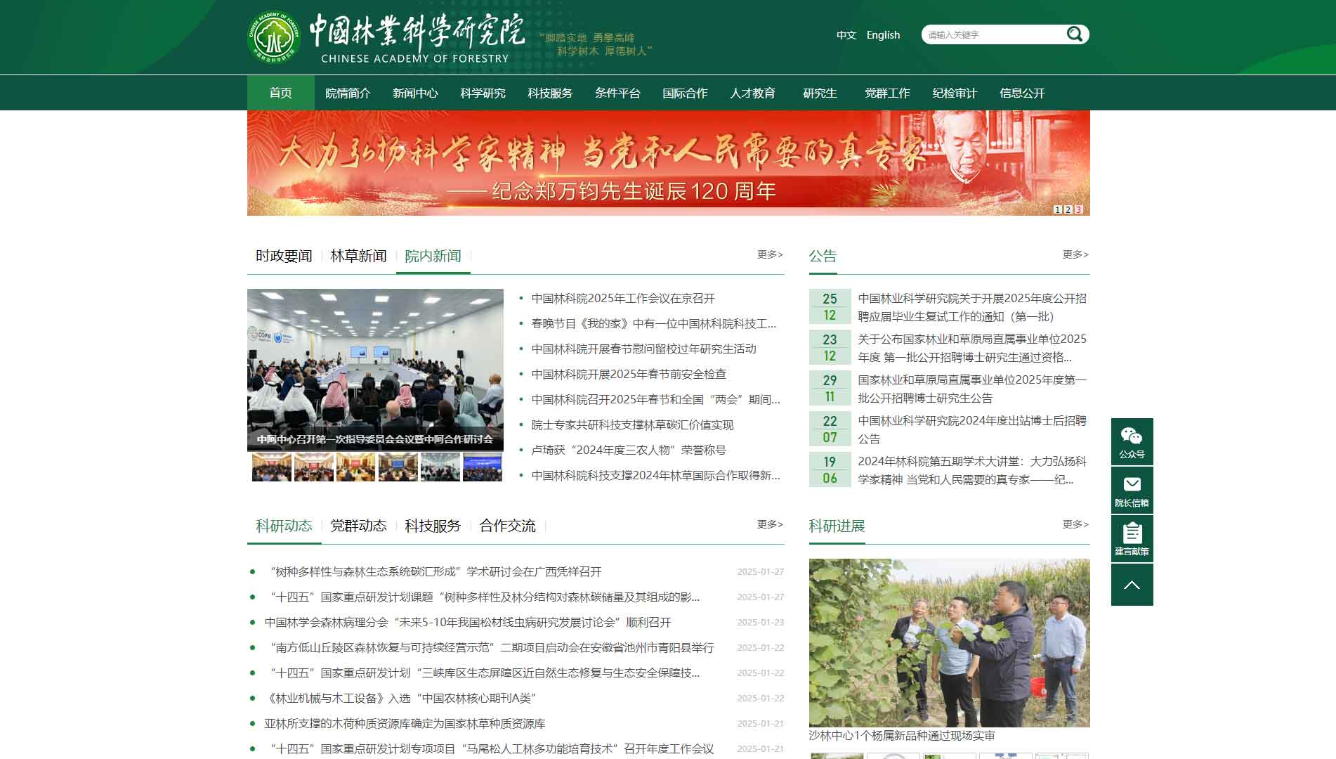 点击查看中国林业科学研究院网站首屏快照大图 中国林业科学研究院网站首屏快照