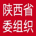 中共陕西省委组织部网站图标