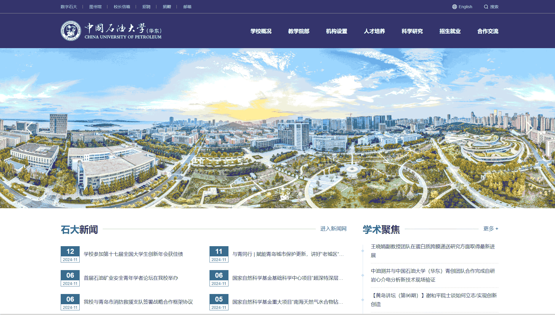 点击查看中国石油大学(华东)网站首屏快照大图 中国石油大学(华东)网站首屏快照